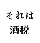 それは税務用語（税と控除の種類）（個別スタンプ：20）