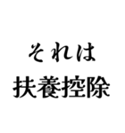 それは税務用語（税と控除の種類）（個別スタンプ：28）