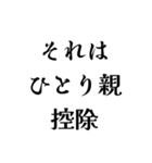 それは税務用語（税と控除の種類）（個別スタンプ：29）