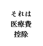 それは税務用語（税と控除の種類）（個別スタンプ：30）