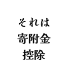 それは税務用語（税と控除の種類）（個別スタンプ：31）