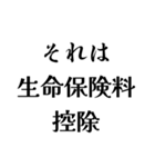 それは税務用語（税と控除の種類）（個別スタンプ：32）