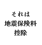 それは税務用語（税と控除の種類）（個別スタンプ：33）