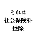 それは税務用語（税と控除の種類）（個別スタンプ：34）