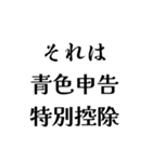 それは税務用語（税と控除の種類）（個別スタンプ：35）