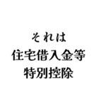 それは税務用語（税と控除の種類）（個別スタンプ：39）