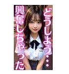 ♥大人の誘惑をするセクシーAI女子高校生（個別スタンプ：1）