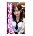 ♥大人の誘惑をするセクシーAI女子高校生（個別スタンプ：13）
