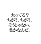 ぽっちゃりさんの迷言スタンプ（個別スタンプ：6）