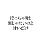 ぽっちゃりさんの迷言スタンプ（個別スタンプ：31）