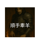 異世界からの策略者たち 3（個別スタンプ：2）