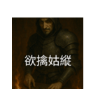 異世界からの策略者たち 3（個別スタンプ：6）