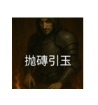 異世界からの策略者たち 3（個別スタンプ：7）