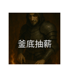 異世界からの策略者たち 3（個別スタンプ：9）