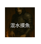 異世界からの策略者たち 3（個別スタンプ：10）