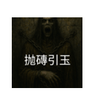 異世界からの策略者たち 3（個別スタンプ：17）