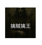 異世界からの策略者たち 3（個別スタンプ：18）