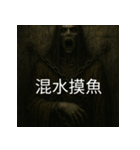 異世界からの策略者たち 3（個別スタンプ：20）