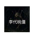 異世界からの策略者たち 3（個別スタンプ：21）