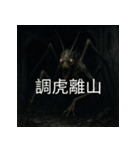 異世界からの策略者たち 3（個別スタンプ：25）