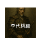 異世界からの策略者たち 3（個別スタンプ：31）