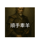 異世界からの策略者たち 3（個別スタンプ：32）