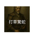 異世界からの策略者たち 3（個別スタンプ：33）