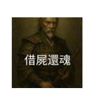 異世界からの策略者たち 3（個別スタンプ：34）