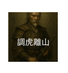異世界からの策略者たち 3（個別スタンプ：35）