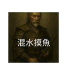 異世界からの策略者たち 3（個別スタンプ：40）