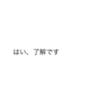 |敬語「了解」の裏側/心の声（個別スタンプ：10）
