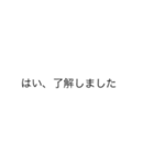 |敬語「了解」の裏側/心の声（個別スタンプ：14）