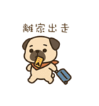 パグのぽやぽや日常★〞（個別スタンプ：1）