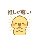 今日も推しが尊い！推し活ひよこスタンプ（個別スタンプ：3）
