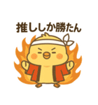 今日も推しが尊い！推し活ひよこスタンプ（個別スタンプ：9）
