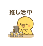 今日も推しが尊い！推し活ひよこスタンプ（個別スタンプ：11）