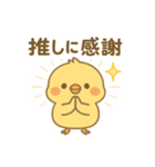 今日も推しが尊い！推し活ひよこスタンプ（個別スタンプ：12）