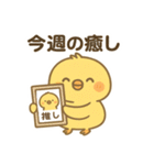 今日も推しが尊い！推し活ひよこスタンプ（個別スタンプ：15）