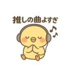 今日も推しが尊い！推し活ひよこスタンプ（個別スタンプ：17）