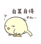 小鳥のぴーこちゃん9_毎日使える少し笑える（個別スタンプ：23）