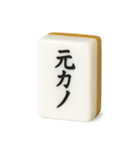 【アレンジ】ツモりたい、切りたい麻雀牌1（個別スタンプ：8）