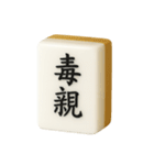 【アレンジ】ツモりたい、切りたい麻雀牌1（個別スタンプ：10）