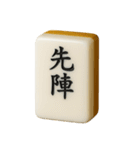 【アレンジ】ツモりたい、切りたい麻雀牌1（個別スタンプ：15）