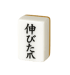 【アレンジ】ツモりたい、切りたい麻雀牌1（個別スタンプ：19）