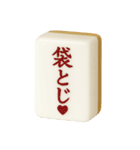 【アレンジ】ツモりたい、切りたい麻雀牌1（個別スタンプ：23）