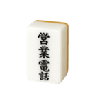 【アレンジ】ツモりたい、切りたい麻雀牌1（個別スタンプ：24）