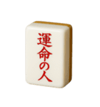 【アレンジ】ツモりたい、切りたい麻雀牌1（個別スタンプ：29）