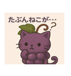 ぶどうにゃんの言いわけスタンプ（個別スタンプ：10）