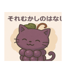 ぶどうにゃんの言いわけスタンプ（個別スタンプ：21）
