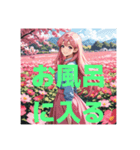 木之本レール作AIあいちゃんイラストお花畑（個別スタンプ：15）